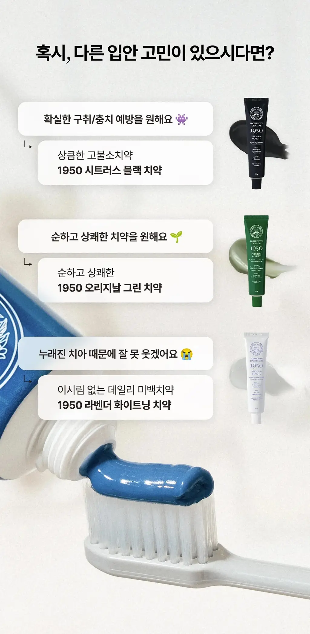 [무불소] 1950 제주 미네랄솔트 블루 치약 100g 상세페이지 21